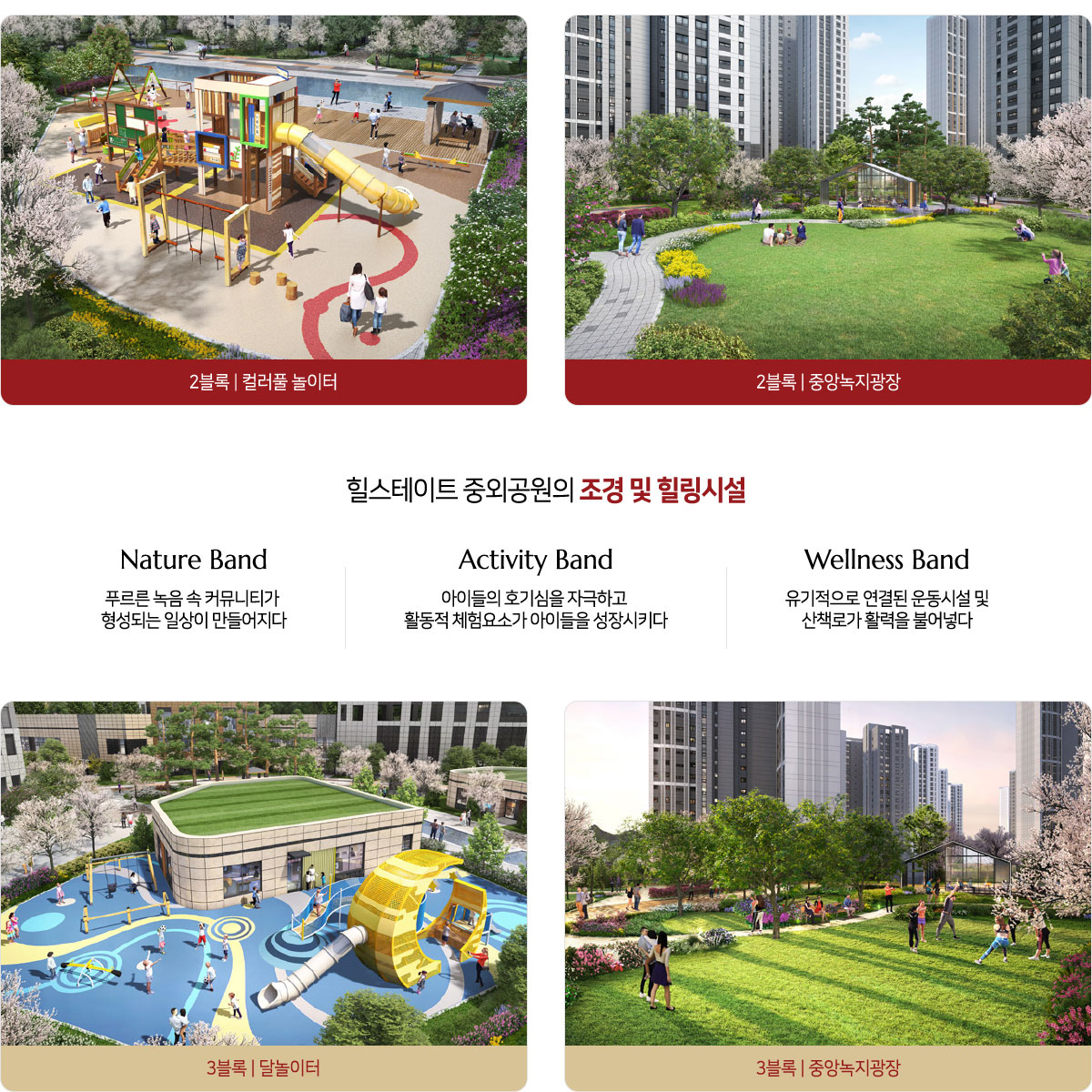 중외공원 힐스테이트 단지설계