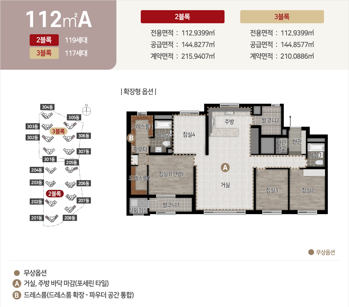 중외공원 힐스테이트 112TYPE