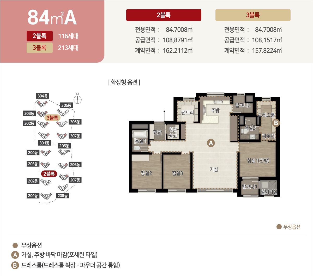 중외공원 힐스테이트 84TYPE