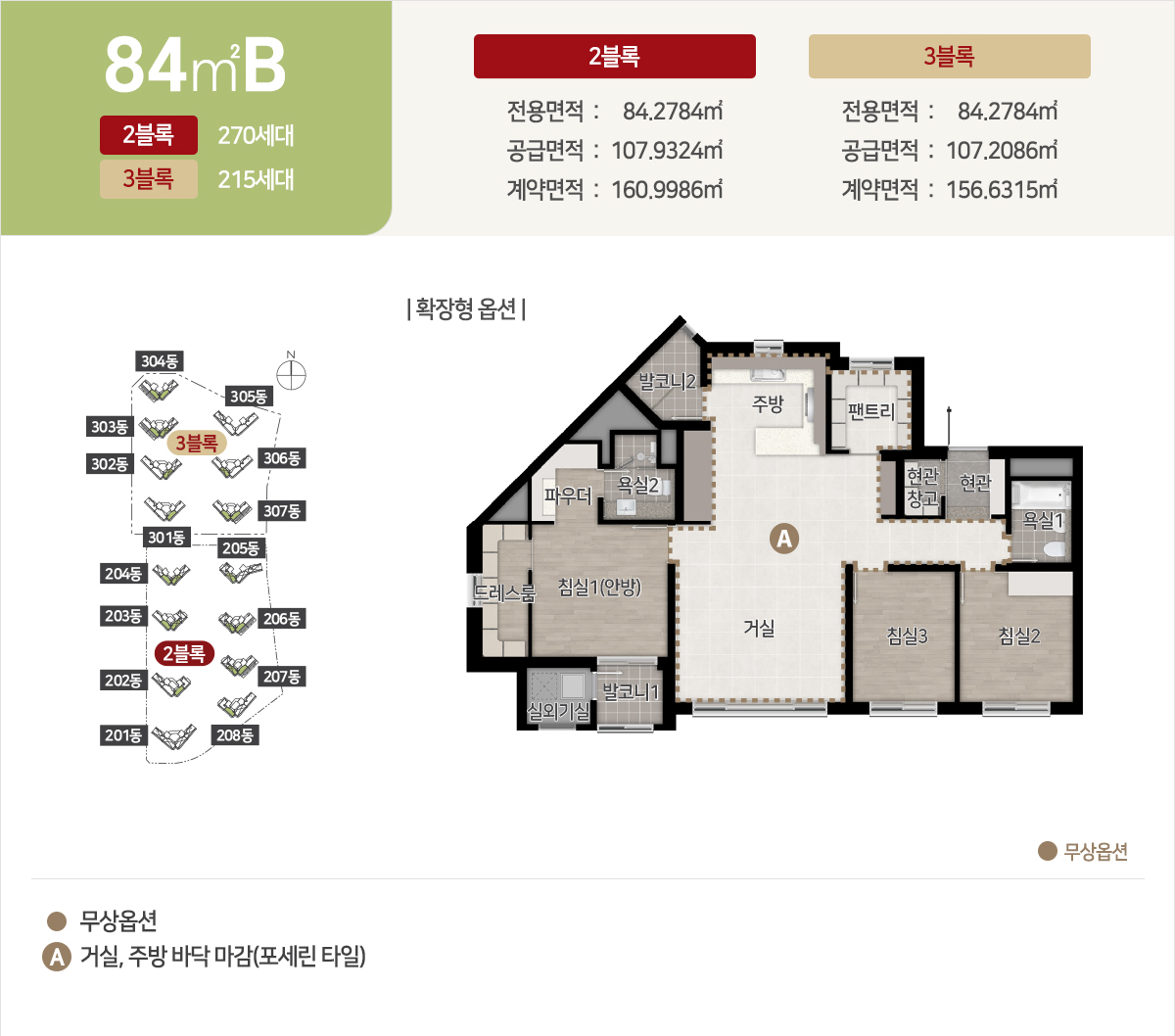 중외공원 힐스테이트 84TYPE
